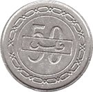 50 Fils - Isa / Hamad