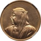 10 Dinars - Isa (Independence)
