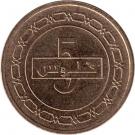 5 Fils - Hamad (non-magnetic; 2nd type)