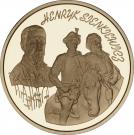 200 Złotych (Henryk Sienkiewicz)