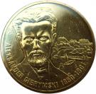 2 Złote (Aleksander Gierymski)