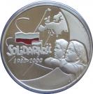 10 Złotych (Solidarność)