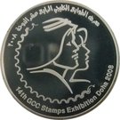 100 Riyals - Hamad (GCC Stamps Exhibition)