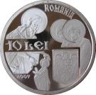 10 Lei (Snagov Monastery)