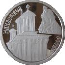 10 Lei (Snagov Monastery)