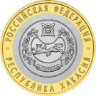10 Rubles (The Republic of Khakasia)