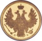 5 Rubles - Aleksandr II