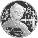 2 Rubles (200th Anniversary of the Birth of F. I. Tyutchev)