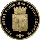 50 Rubles (The 2000th Anniversary of the Foundation of the Town of Derbent, Republic of Dagestan)