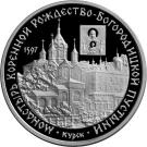 3 Rubles (The Monastery of the Nativity Birth-Giver-of-God Hermitage of Kursk)