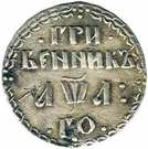 Grivennik - Pyotr I