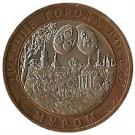 10 Rubles (Murom)