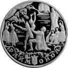 25 Rubles (Raymonda)