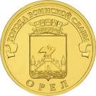 10 Rubles (Oryol)