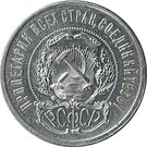 50 Kopecks (R.S.F.S.R.)