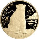 200 Rubles (Polar Bear)