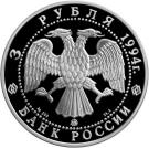 3 Rubles (The Intercession Church on the Nerli-River)