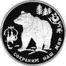 3 Rubles (The Brown Bear)