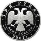 3 Rubles (The Kazan Railway Station (1862-1864), Moscow)