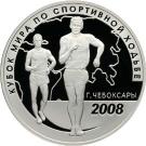 3 Rubles (World Walking-Race Cup (Cheboksary))