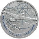 1 Ruble (Ant-25 Airplane)