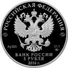3 Rubles (Stock Exchange Building, Saint Petersburg)