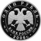 1 Ruble (Swan Goose)