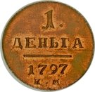 1 Denga - Pavel I (Novodel)