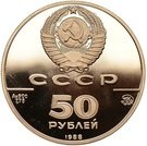 50 Rubles (Cathedral of St. Sophia, Novgorod)