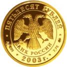 50 Rubles (Virgo)