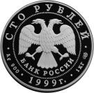 100 Rubles (Raymonda)
