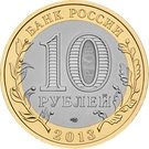 10 Rubles (Republic of Dagestan)
