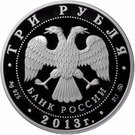 3 Rubles (The Assumption Cathedral on Gorodok, the Town of Zvenigorod, Moscow Region)