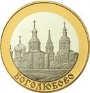 5 Rubles (The Bogolyubovo Township)