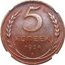 5 Kopecks (7 ribbons)