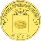 10 Rubles (Luga)