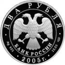 2 Rubles (Aquarius)