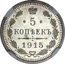 5 Kopecks - Nikolai II (without mintmark)