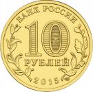 10 Rubles (Kalach-on-Don)