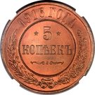 5 Kopecks - Nikolai II (without mintmark)