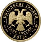 50 Rubles (The 2000th Anniversary of the Foundation of the Town of Derbent, Republic of Dagestan)