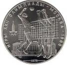 10 Rubles (Volleyball)