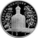 3 Rubles (The Intercession Church on the Nerli-River)