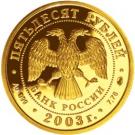 50 Rubles (Scorpio)