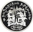 3 Rubles (Kazan Kremlin)