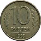 10 Rubles (magnetic; smooth edge)
