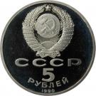 5 Rubles (Uspenski Cathedral)