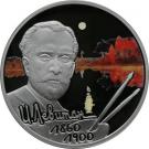 2 Rubles (Painter I.I. Levitan - the 150th Anniversary of the Birthday)