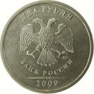 2 Rubles (curved "БАНК РОССИИ" under Eagle; non-magnetic)