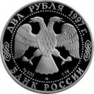 2 Rubles (100th Anniversary of the Birth of A.L. Tchizhevsky)